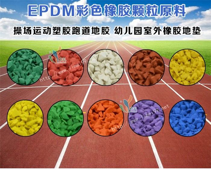 EPDM环保颗粒厂家